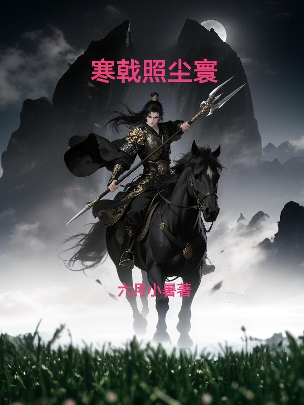 凌然照尘寰