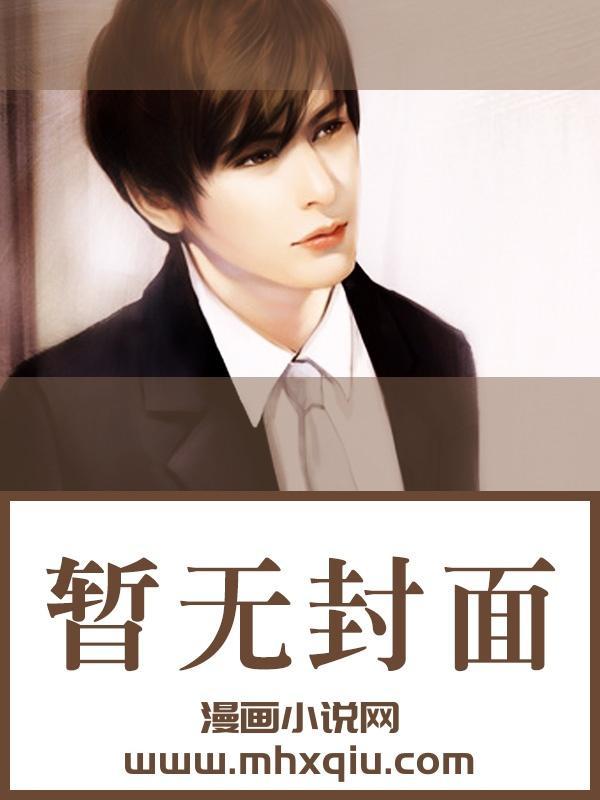 猫小帅故事百花仙子全集