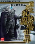重生玩wow的