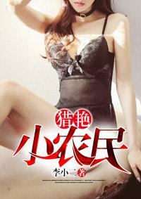 言情乡村小农民