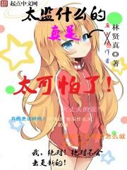 太监是什么样子