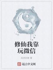 我靠修仙火爆娱乐圈